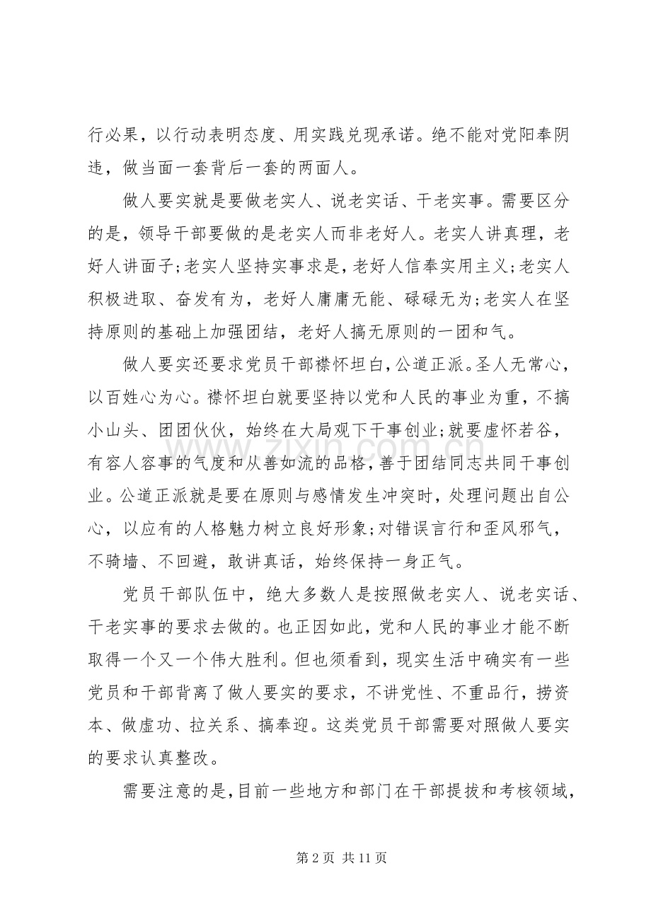 做人要实党员干部体会心得3篇.docx_第2页