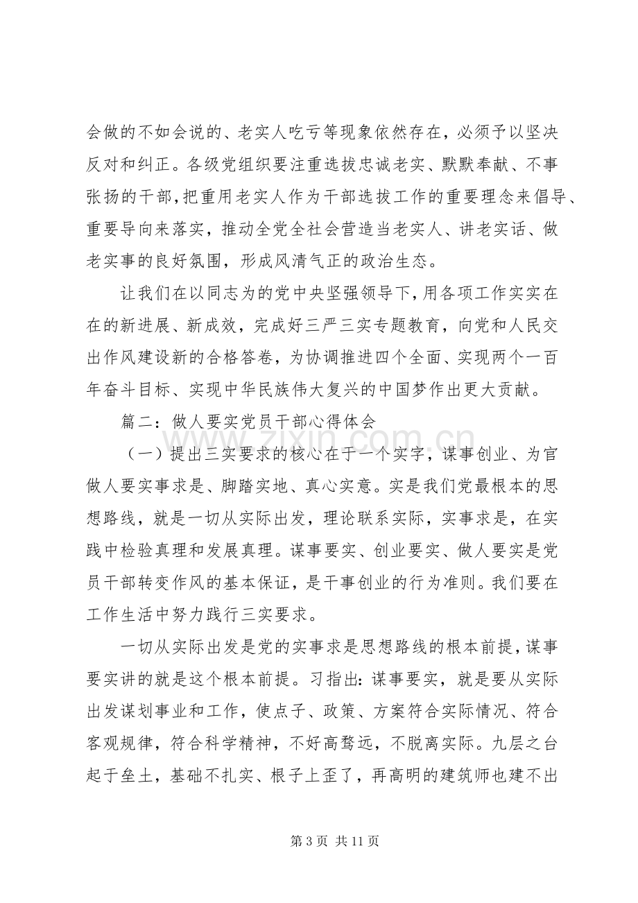 做人要实党员干部体会心得3篇.docx_第3页