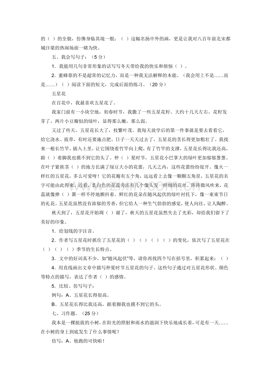 新课标人教版小学三年级上学期语文期末试卷.doc_第2页