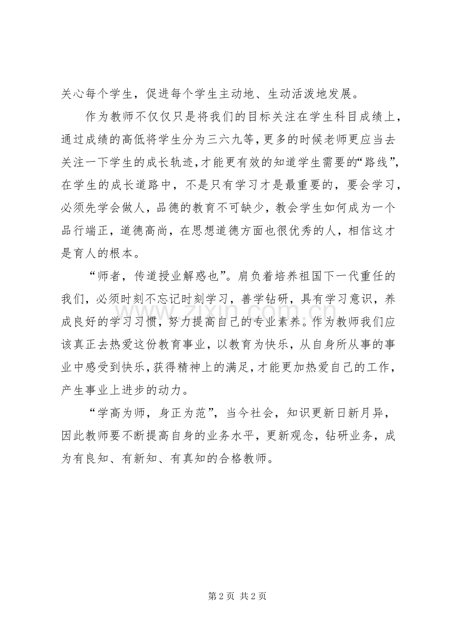 教育纲要学习体会.docx_第2页