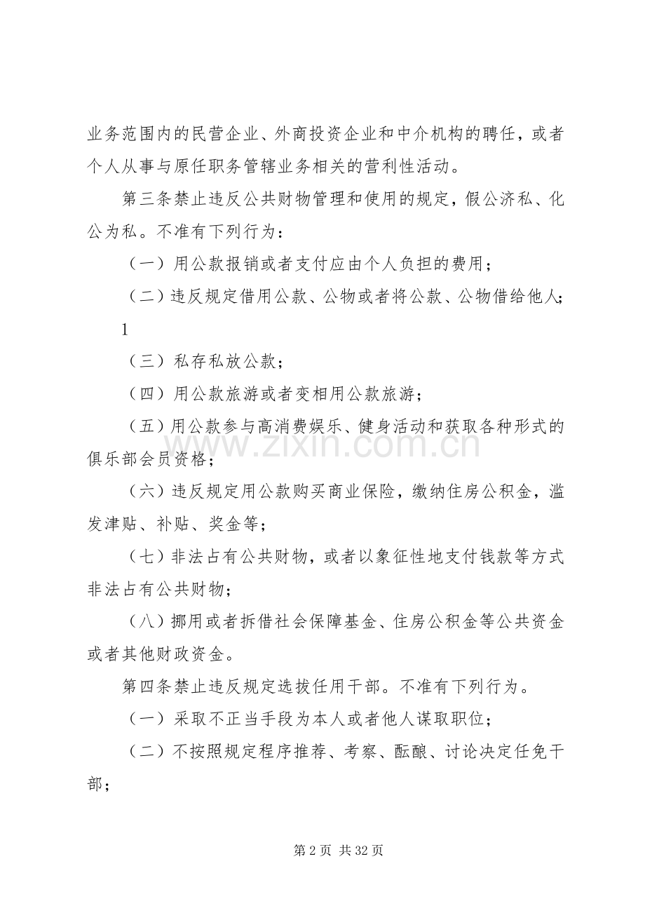 党员领导干部廉洁从政若干准则感想.docx_第2页