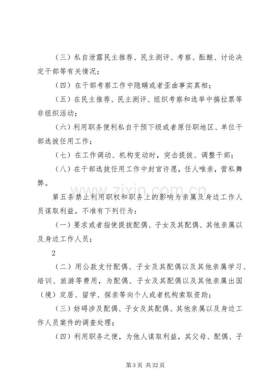 党员领导干部廉洁从政若干准则感想.docx_第3页