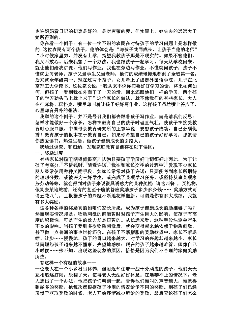 做孩子健康成长的引路人(正式) 2.doc_第2页