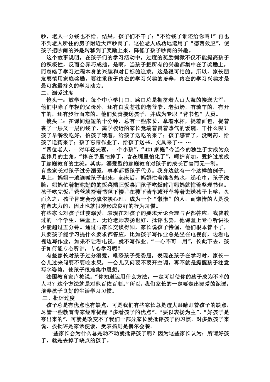 做孩子健康成长的引路人(正式) 2.doc_第3页