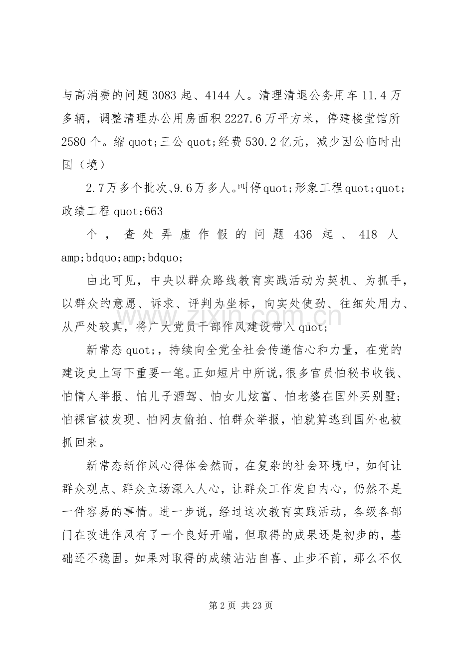 篇一：新单位体会心得范文3篇.docx_第2页