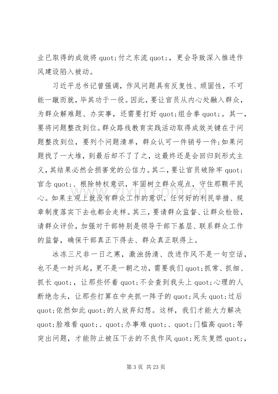 篇一：新单位体会心得范文3篇.docx_第3页