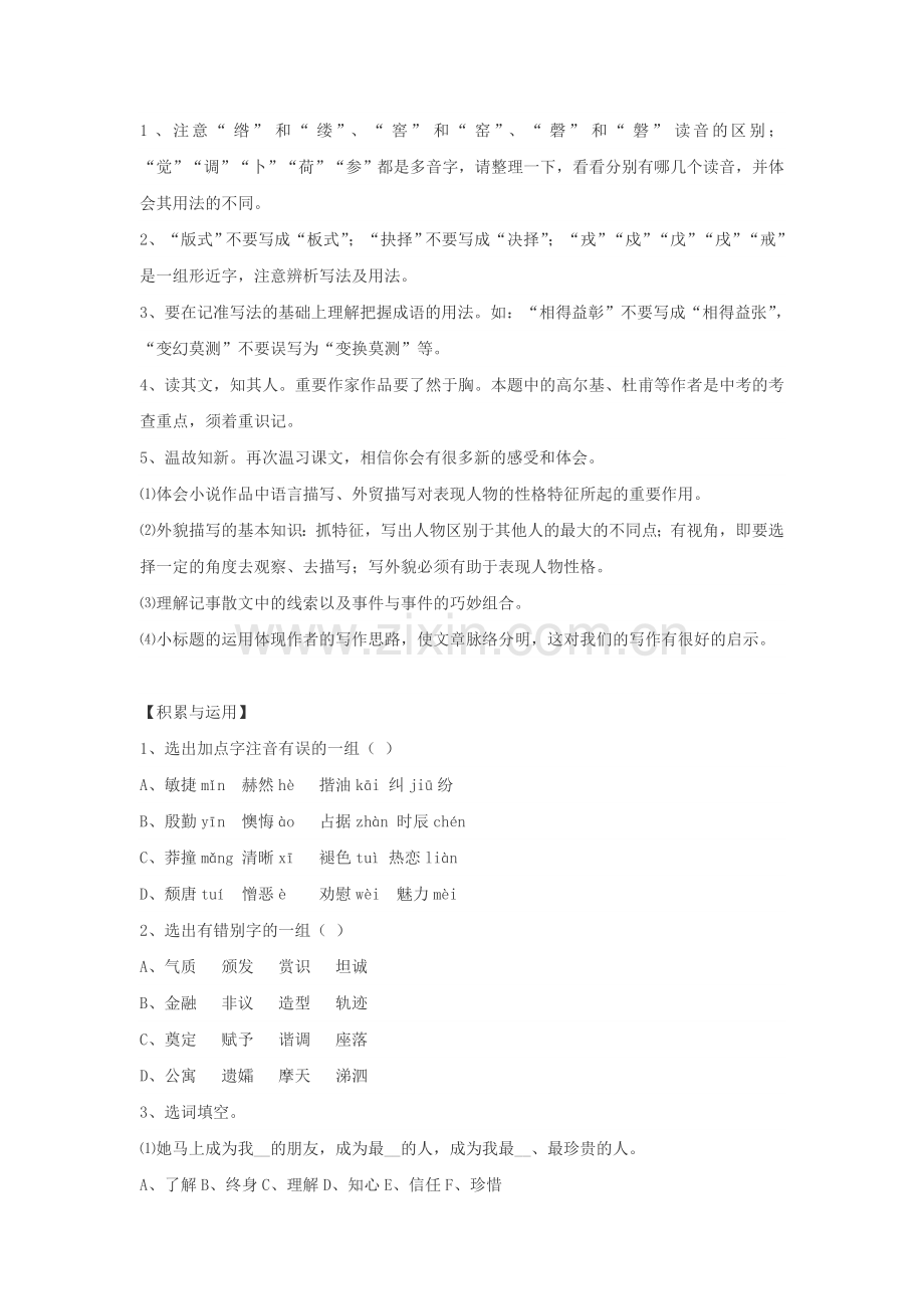 语文：第一单元超级讲练（苏教版七年级下）.doc_第2页