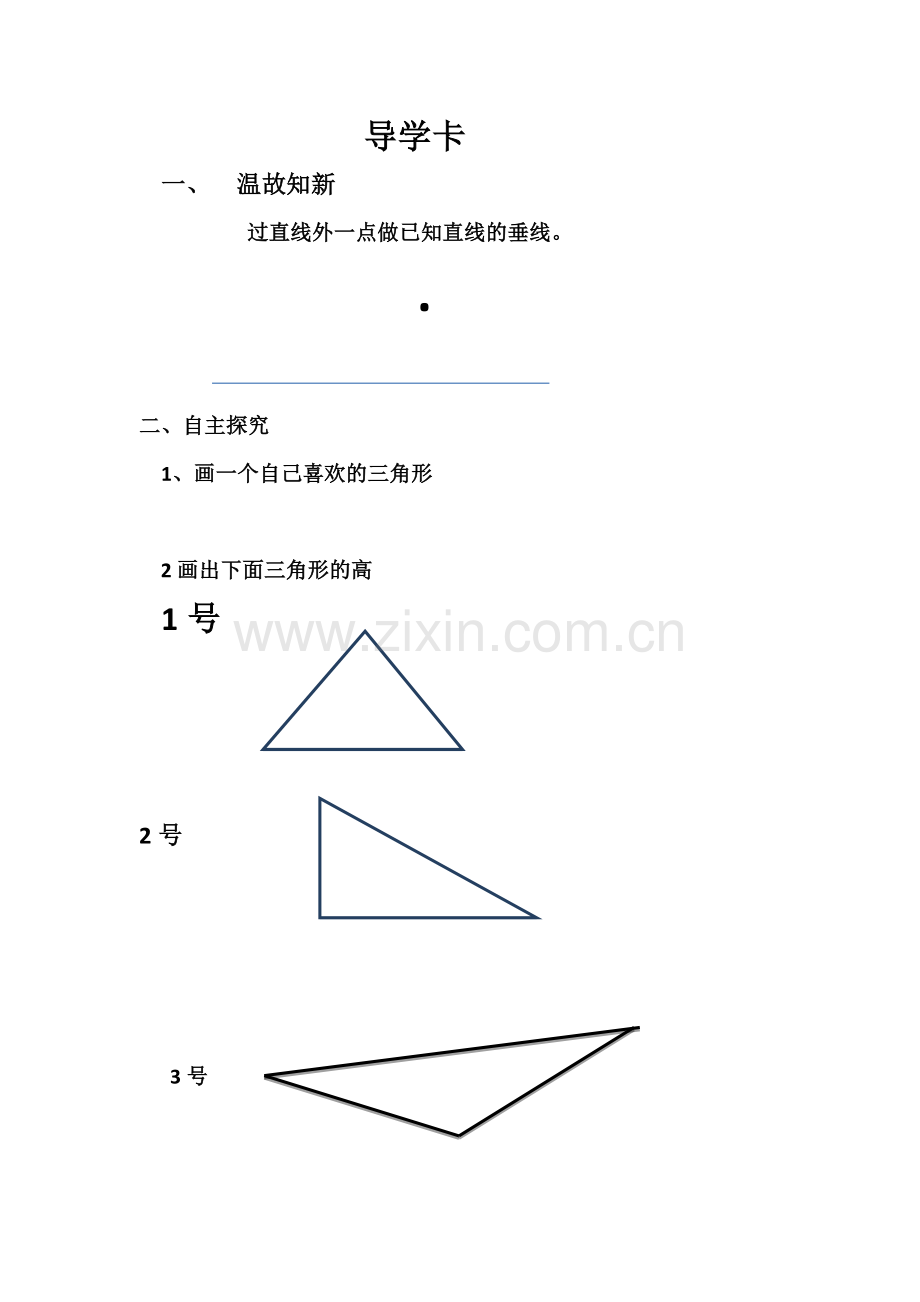 小学数学本小学四年级三角形的特征.docx_第1页