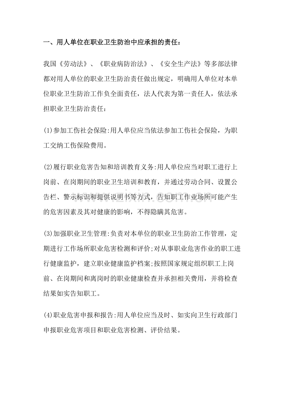 安全培训资料：用人单位和职工在职业卫生防治中的责任和义务.docx_第1页