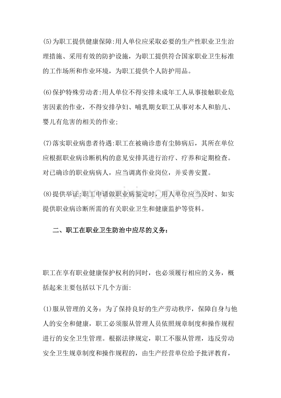 安全培训资料：用人单位和职工在职业卫生防治中的责任和义务.docx_第2页