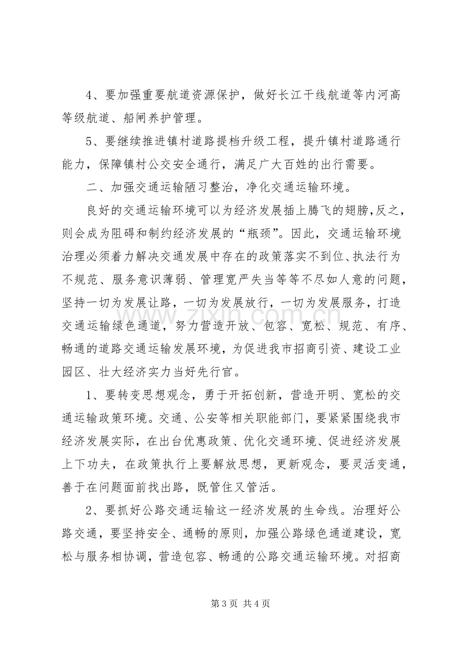 交通运输人体会心得：当好交通先行官.docx_第3页