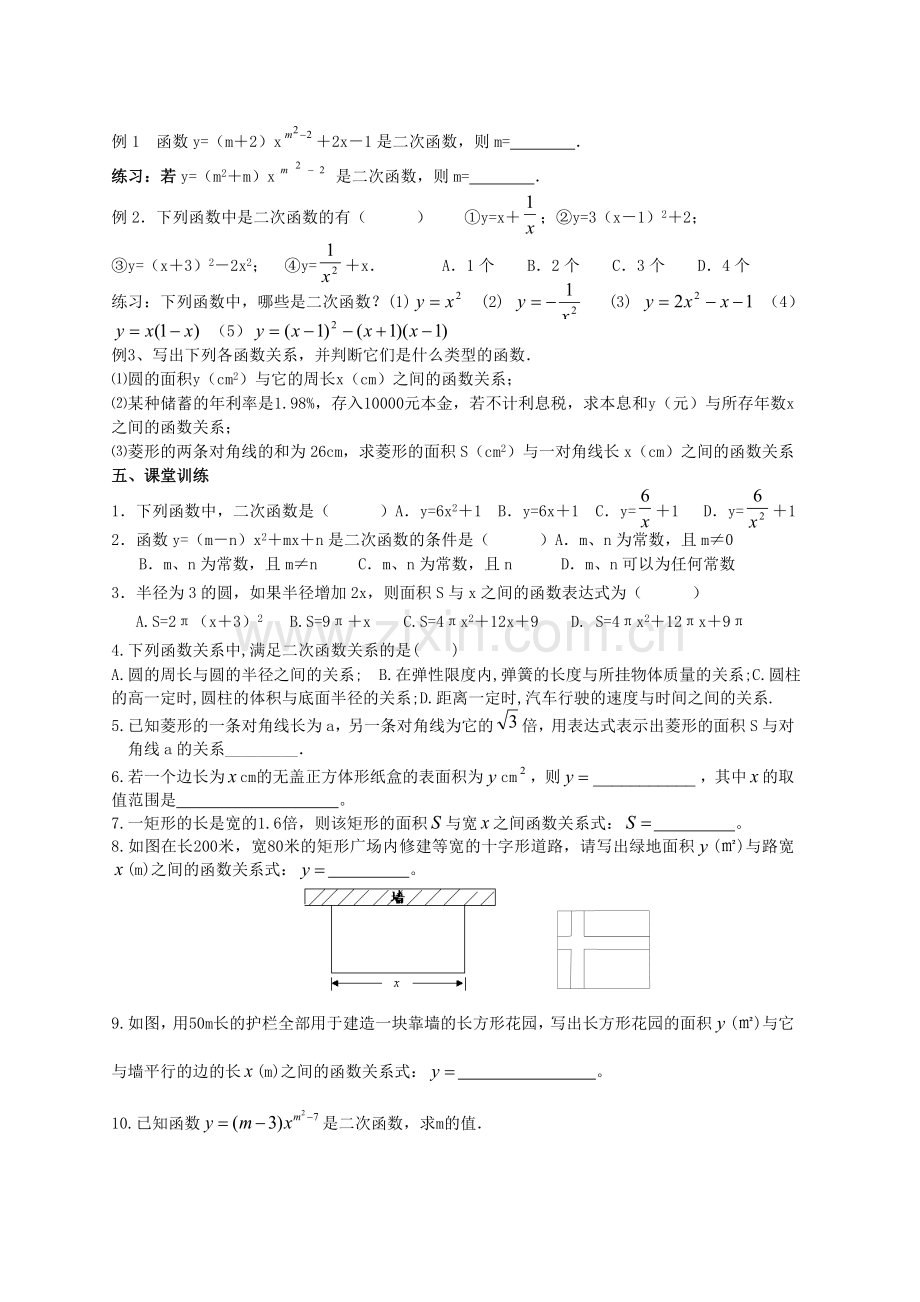 湘教版九年级数学下册教案.doc_第2页