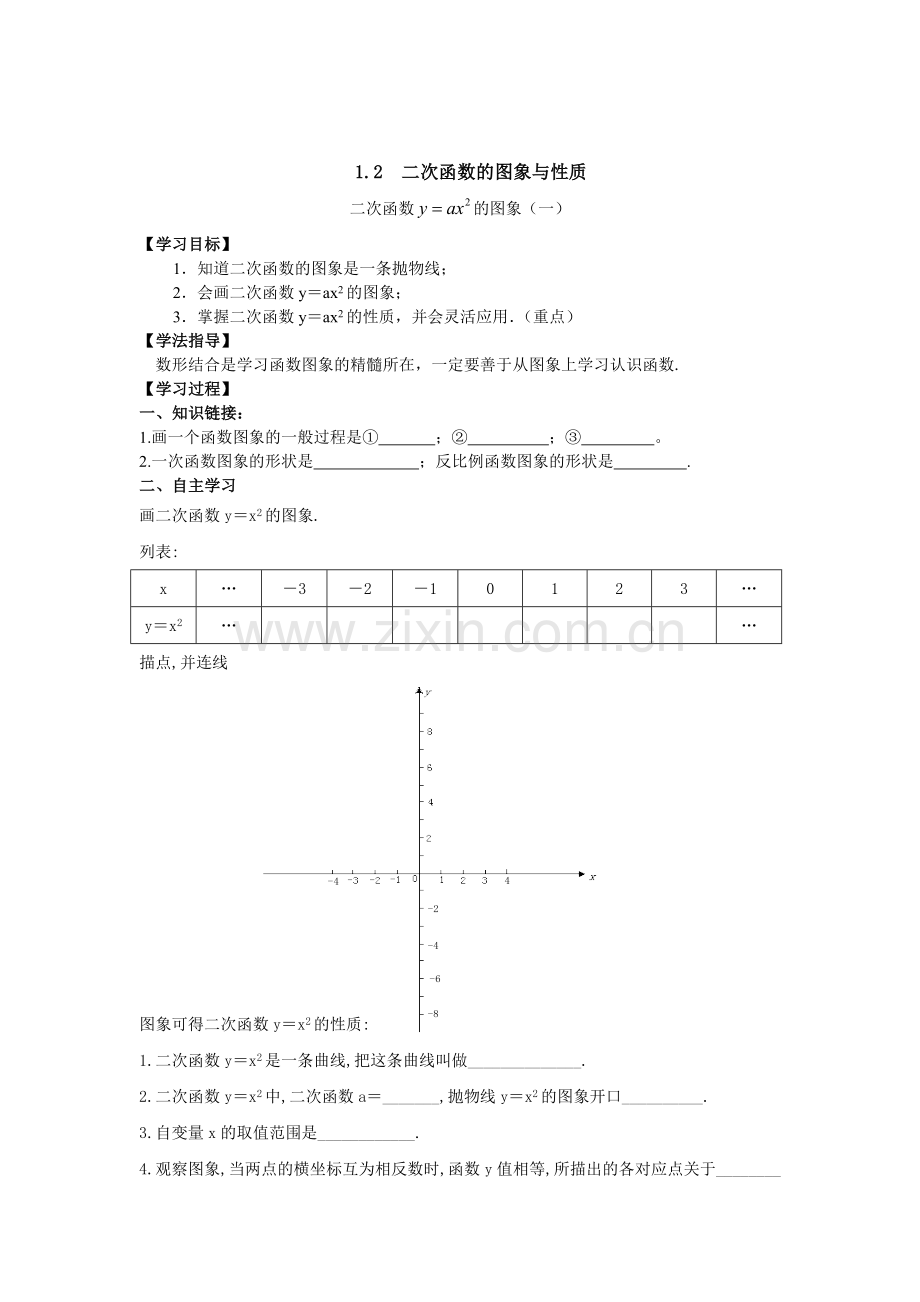 湘教版九年级数学下册教案.doc_第3页