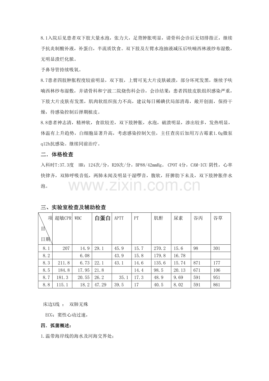 创伤弧菌的护理.doc_第2页