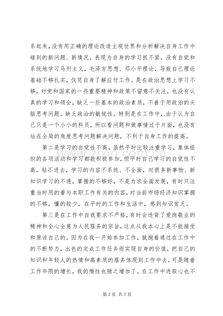 保持共产党员先进性学习心得.docx_第2页