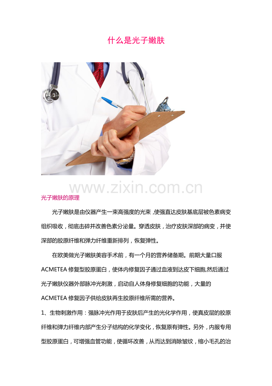 什么是光子嫩肤.pdf_第1页