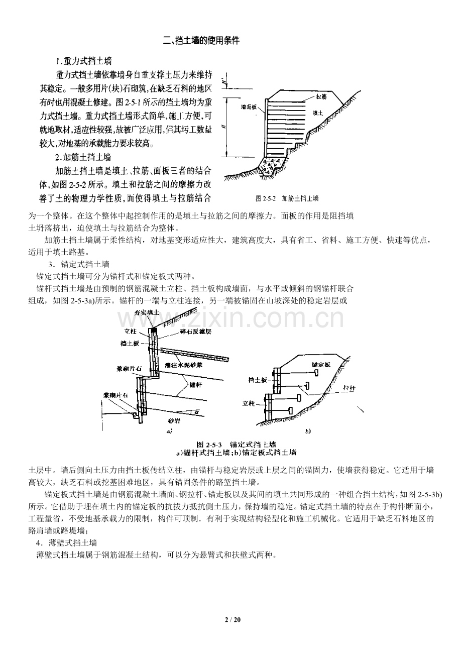 挡土墙设计计算.doc_第2页