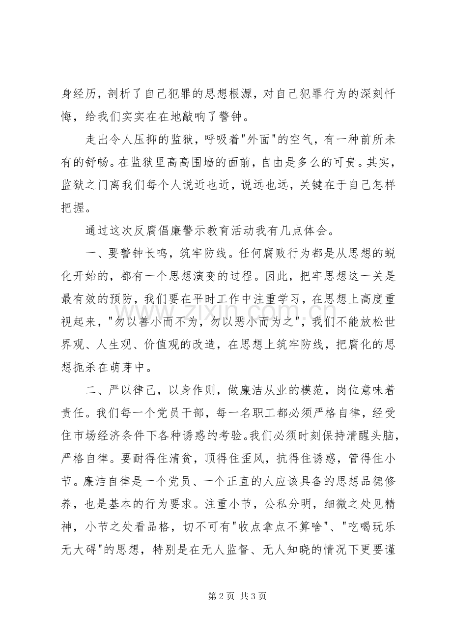 参观XX省金堂监狱体会心得.docx_第2页