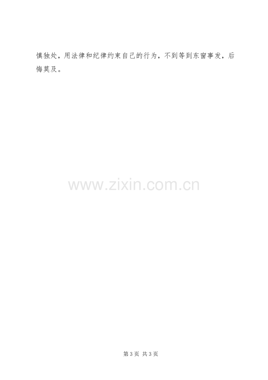 参观XX省金堂监狱体会心得.docx_第3页