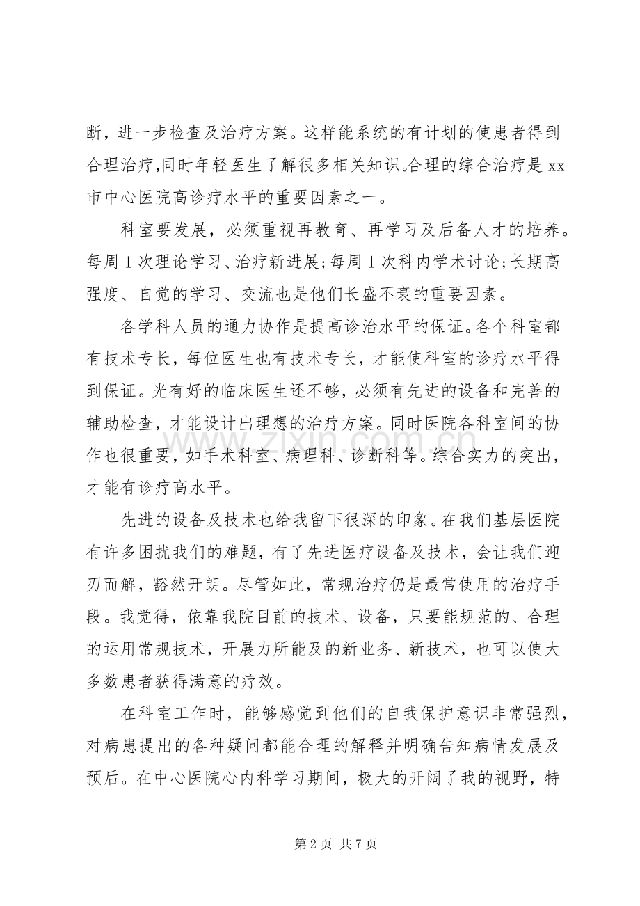 医生进修学习体会3篇.docx_第2页