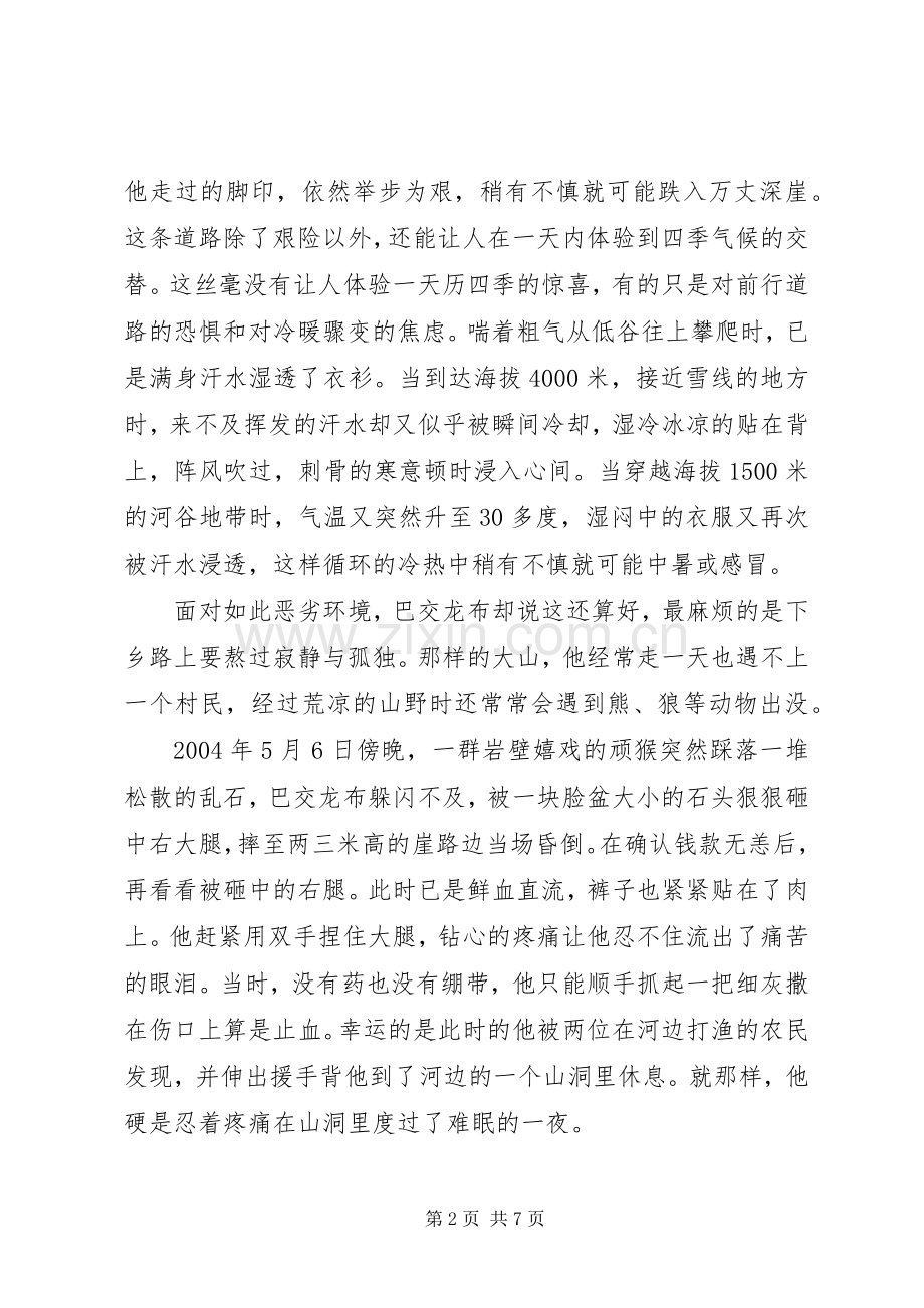 学习巴交龙布先进事迹体会心得3篇.docx_第2页