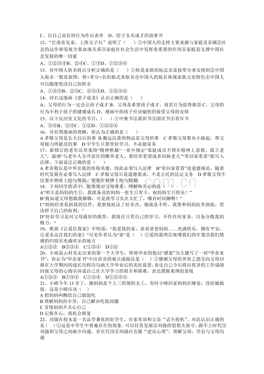 竹溪县城关中学八年级思想品德月考试题.doc_第2页