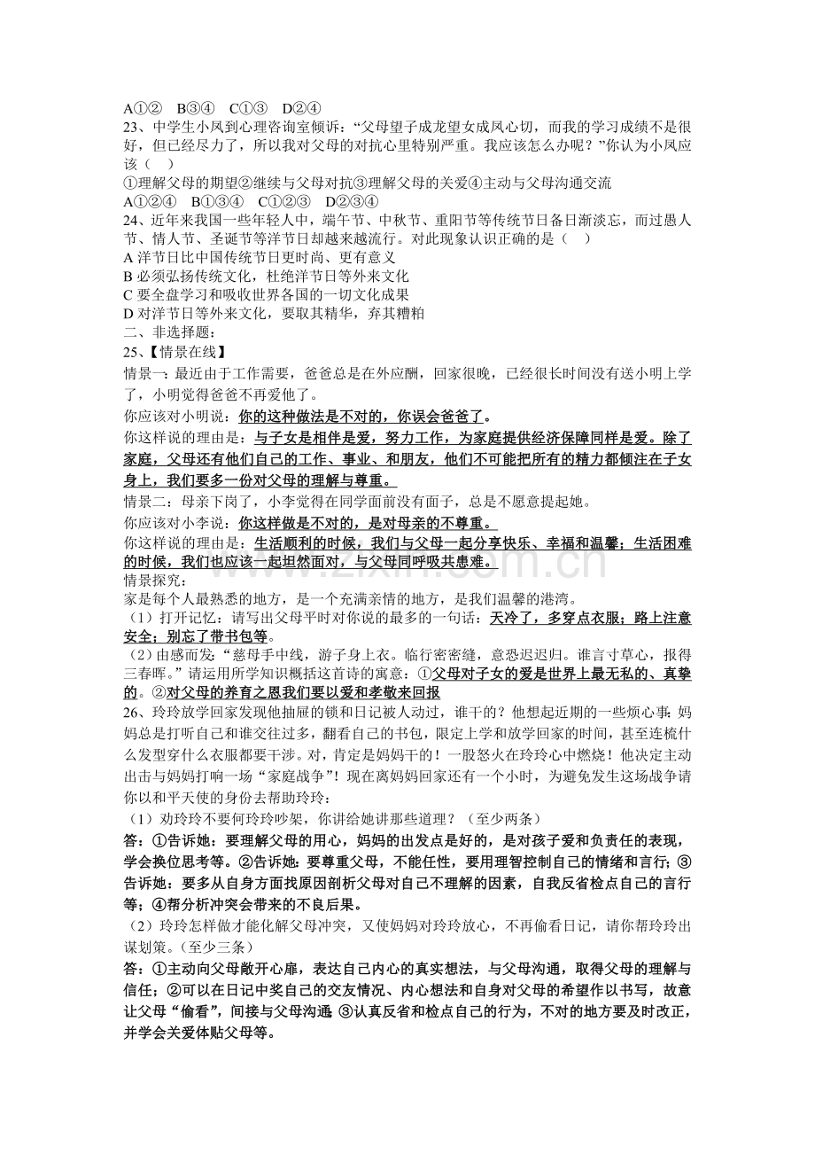 竹溪县城关中学八年级思想品德月考试题.doc_第3页