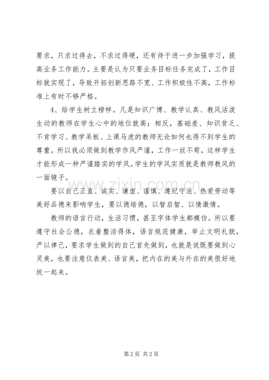 发展环境提升体会心得.docx_第2页