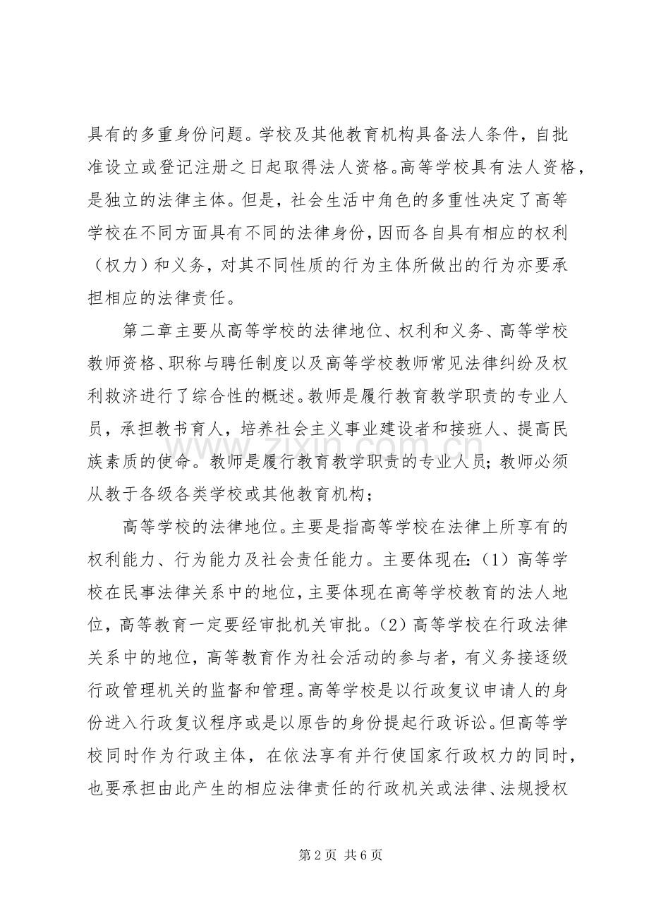 政策法规体会心得.docx_第2页