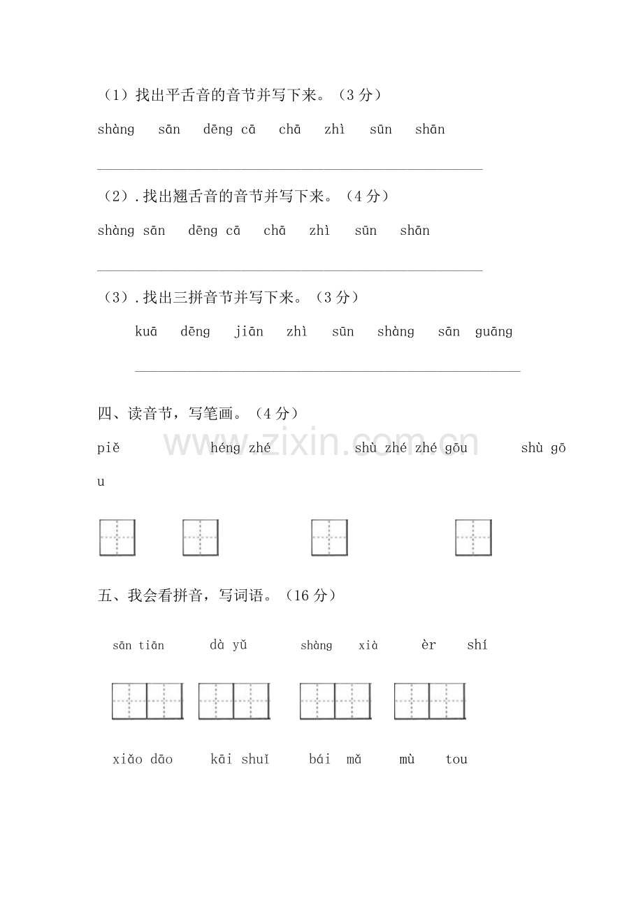 一年级语文s版上册期中测试卷.doc_第2页