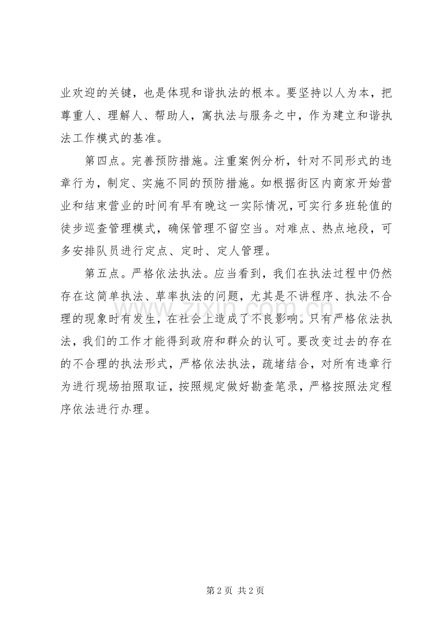 城管执法部门解放思想体会心得.docx_第2页