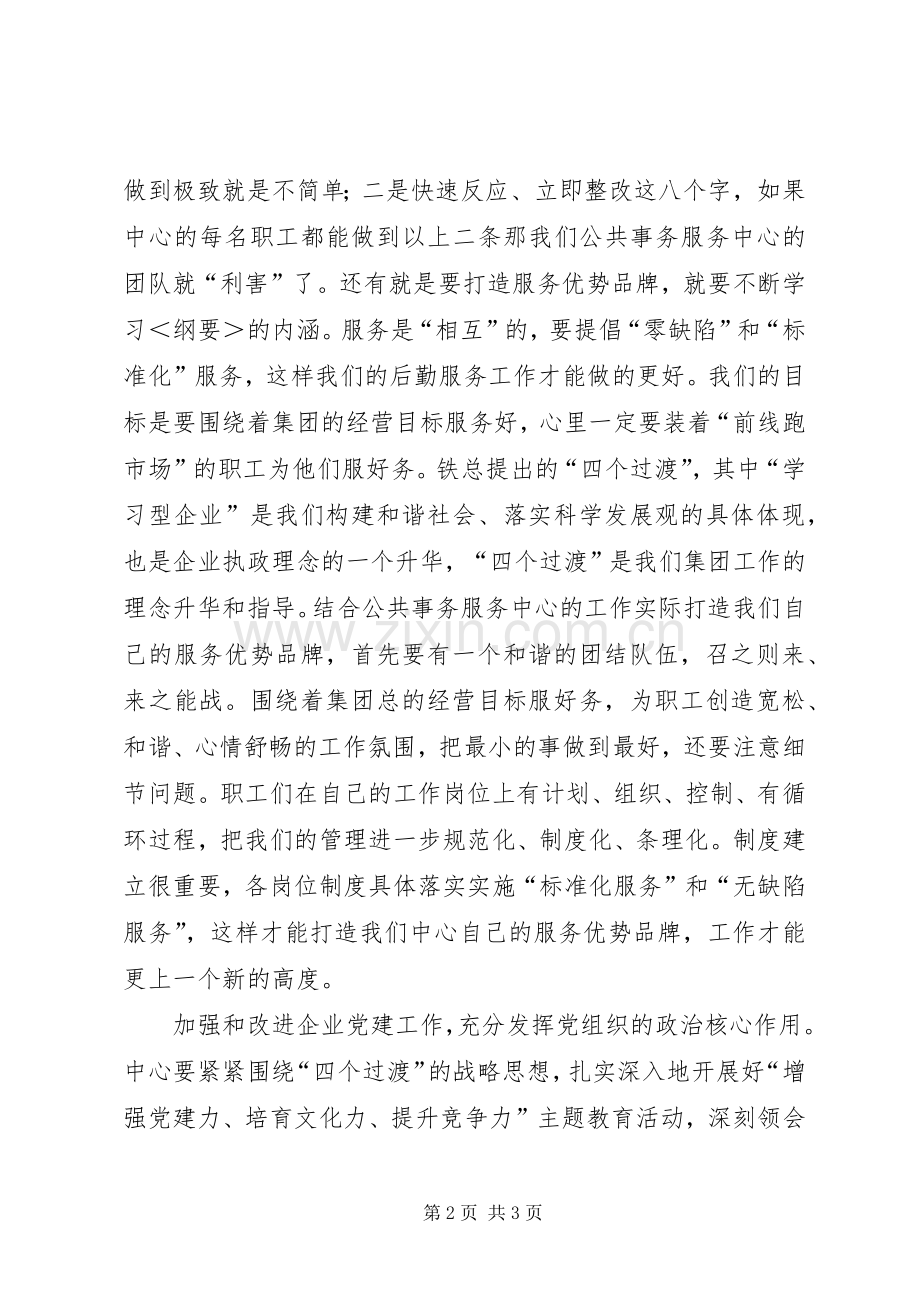 指导纲要学习体会心得.docx_第2页