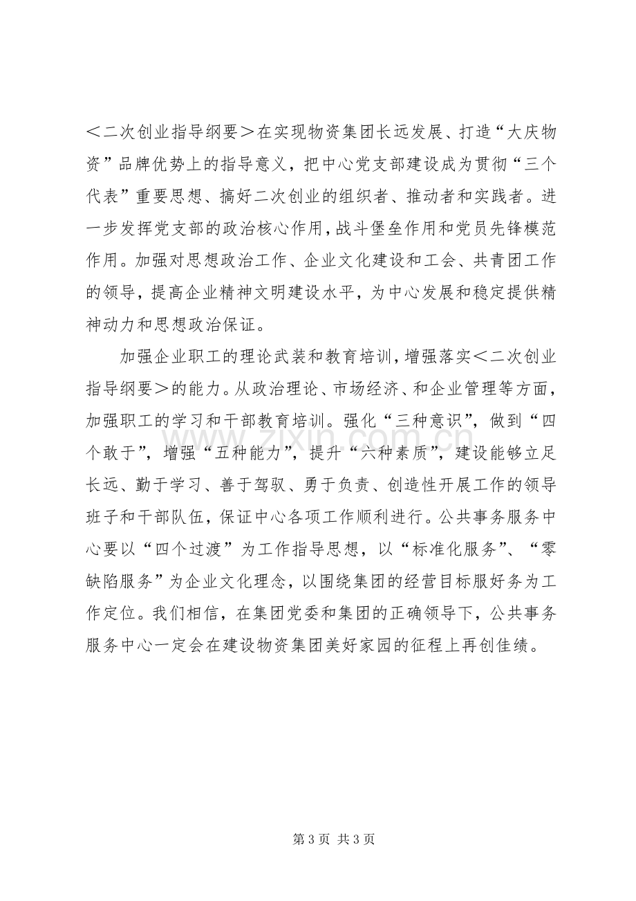 指导纲要学习体会心得.docx_第3页