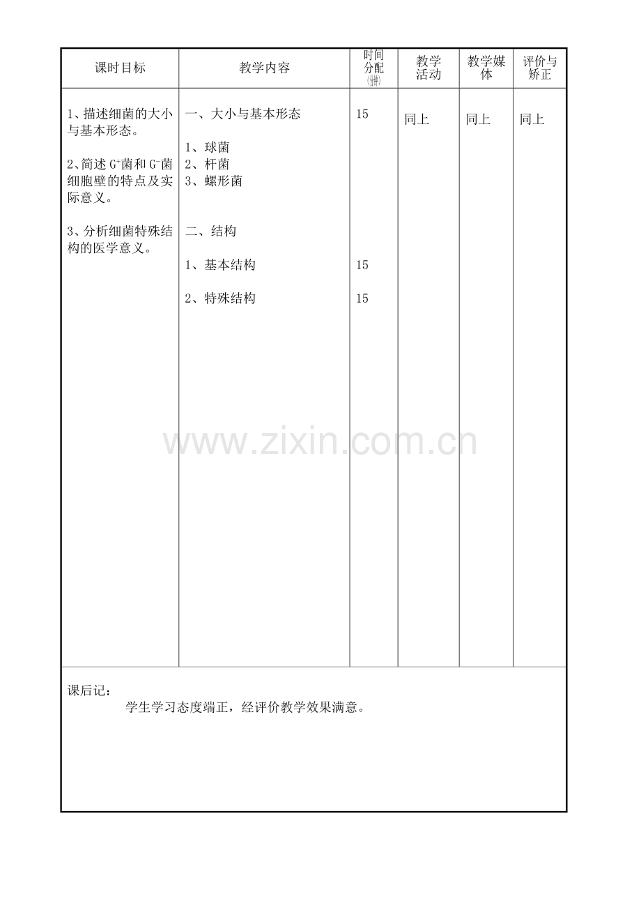 病原生物学与免疫学基础教案36.doc_第2页