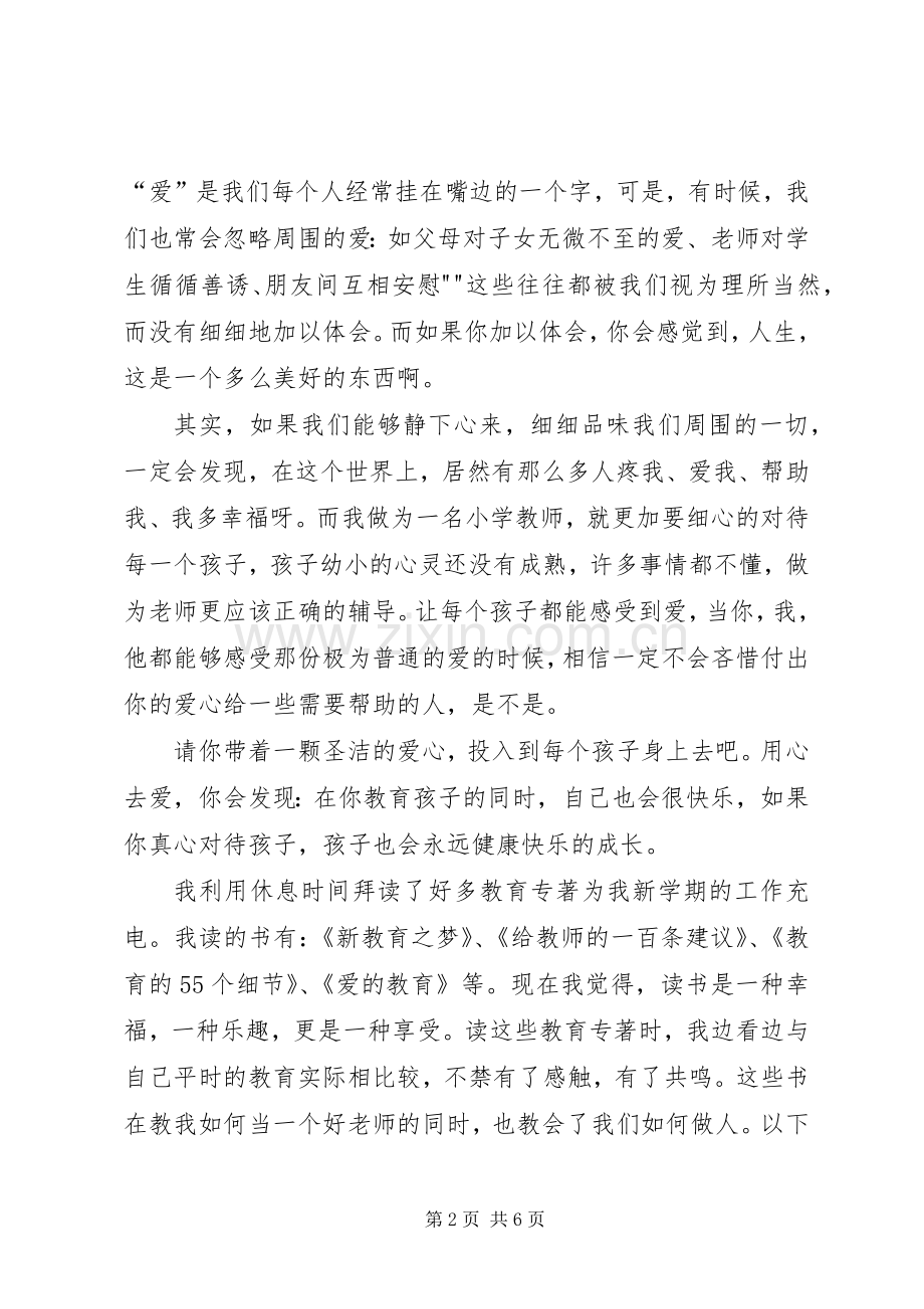 读教育教学专著心得.docx_第2页