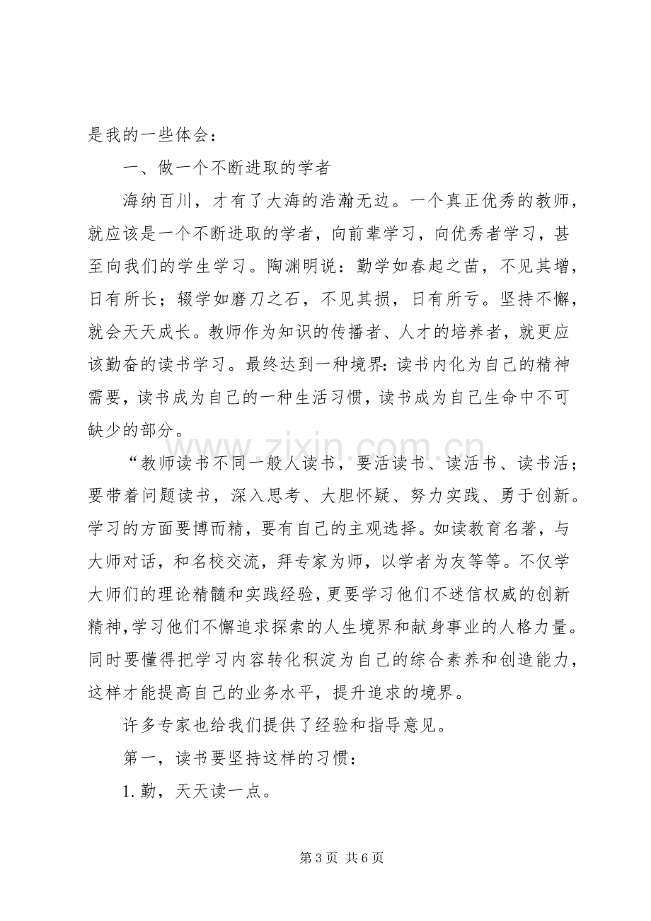 读教育教学专著心得.docx_第3页