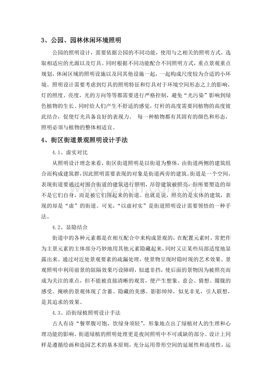 城市夜间景观中的照明设计.pdf_第3页