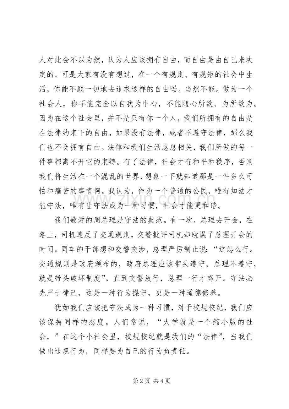 普法修德体会心得五篇范文.docx_第2页