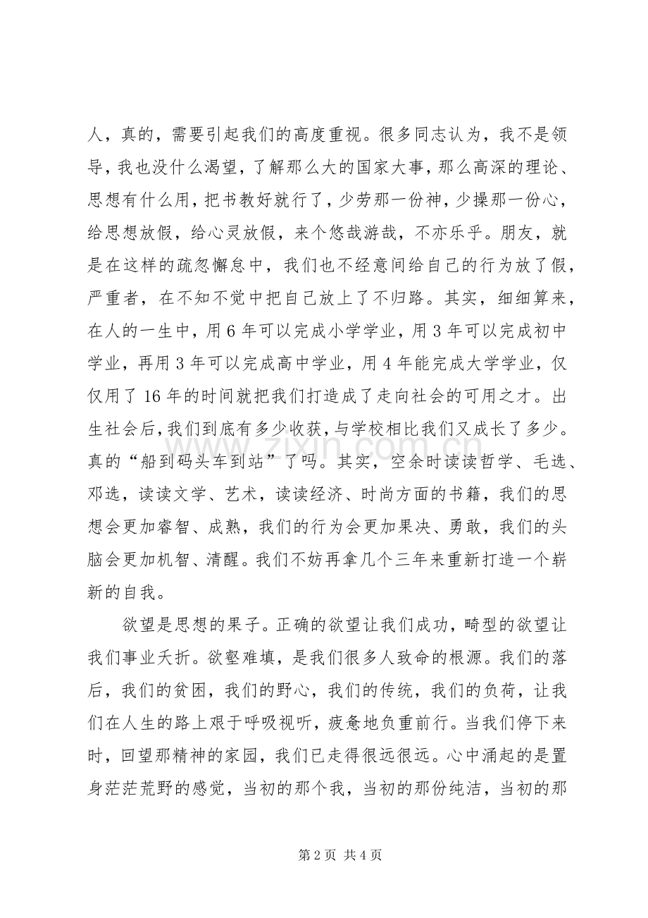 廉政建设学习体会心得.docx_第2页