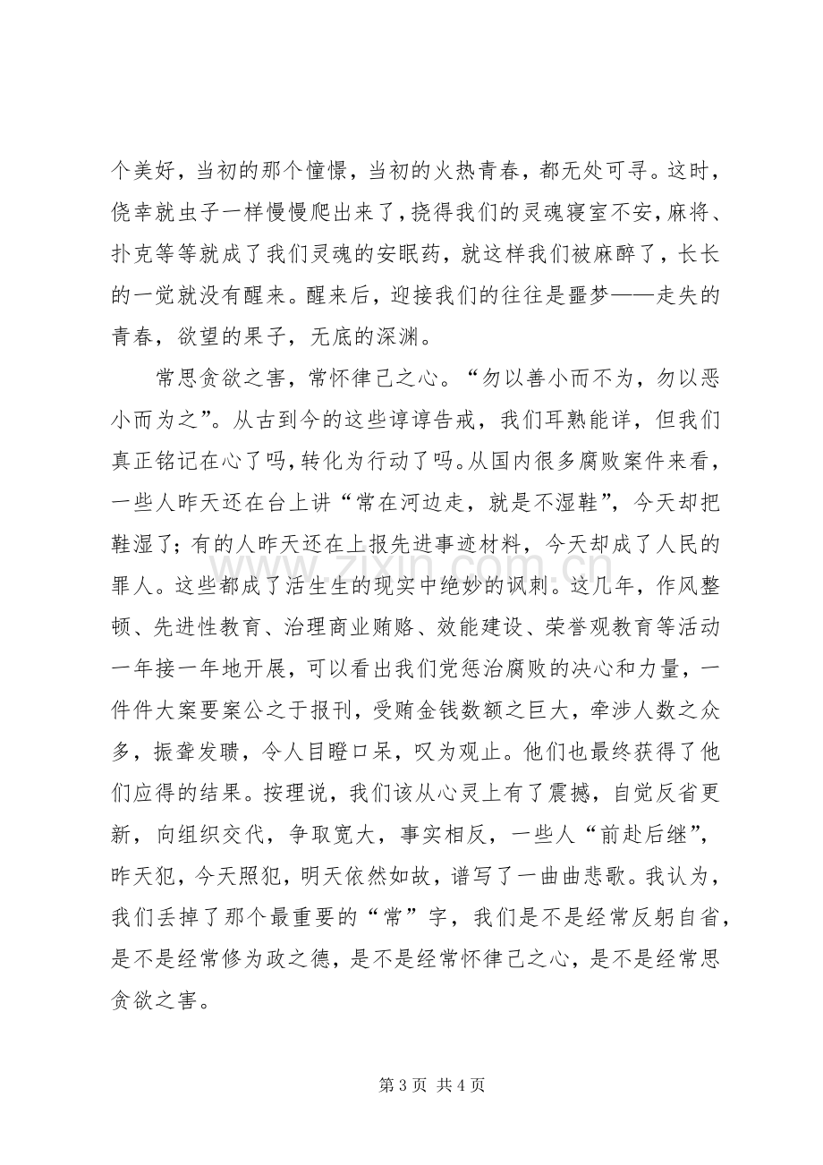 廉政建设学习体会心得.docx_第3页