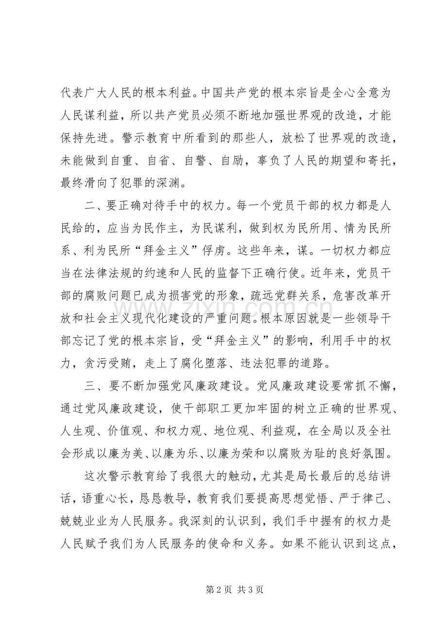 廉政建设警示教育体会心得.docx_第2页