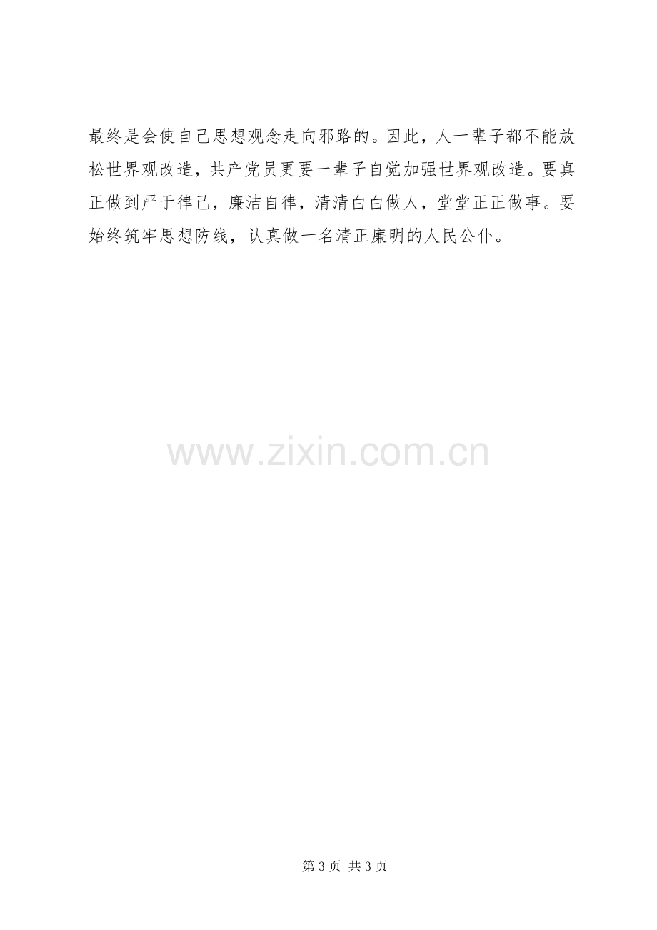 廉政建设警示教育体会心得.docx_第3页