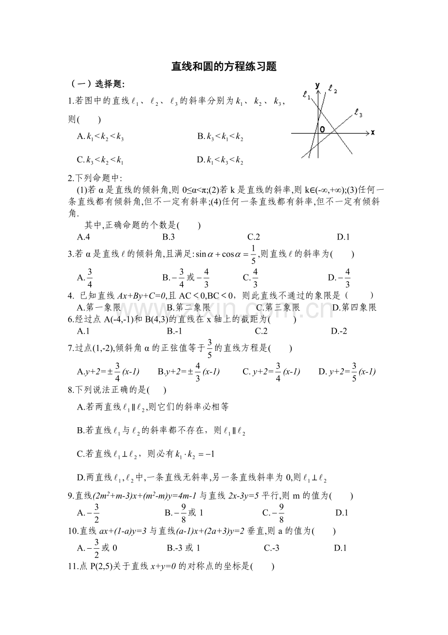 直线和圆的方程练习题.doc_第1页