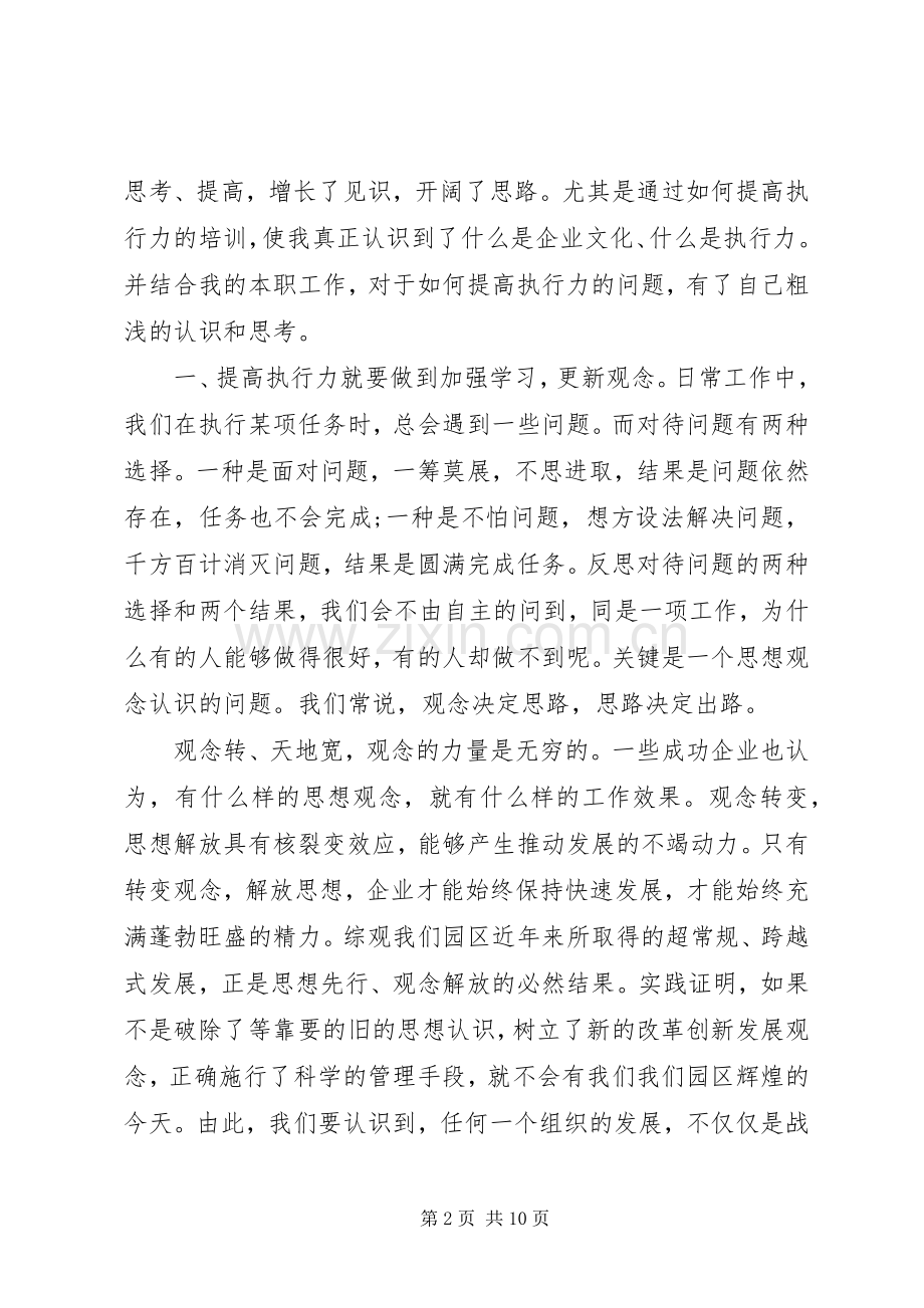 干部培训学习体会感想范文3篇.docx_第2页