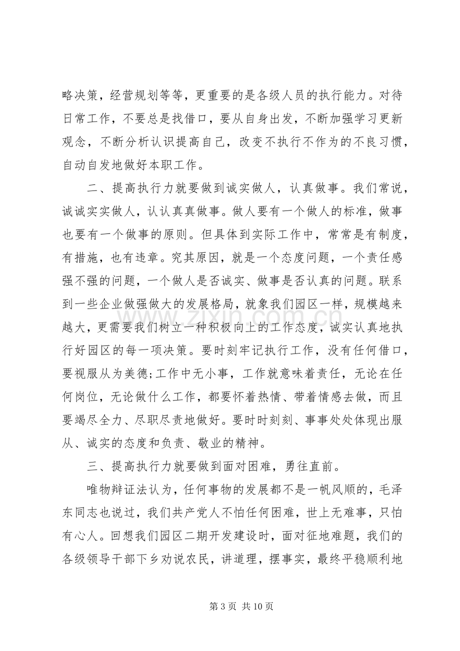 干部培训学习体会感想范文3篇.docx_第3页