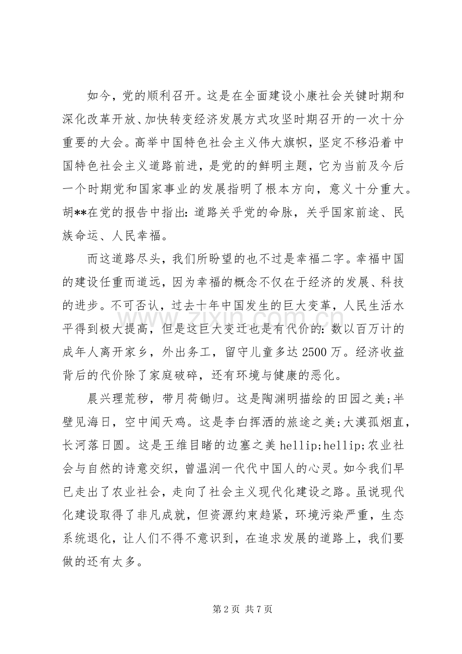 党员干部学习体会心得3篇.docx_第2页