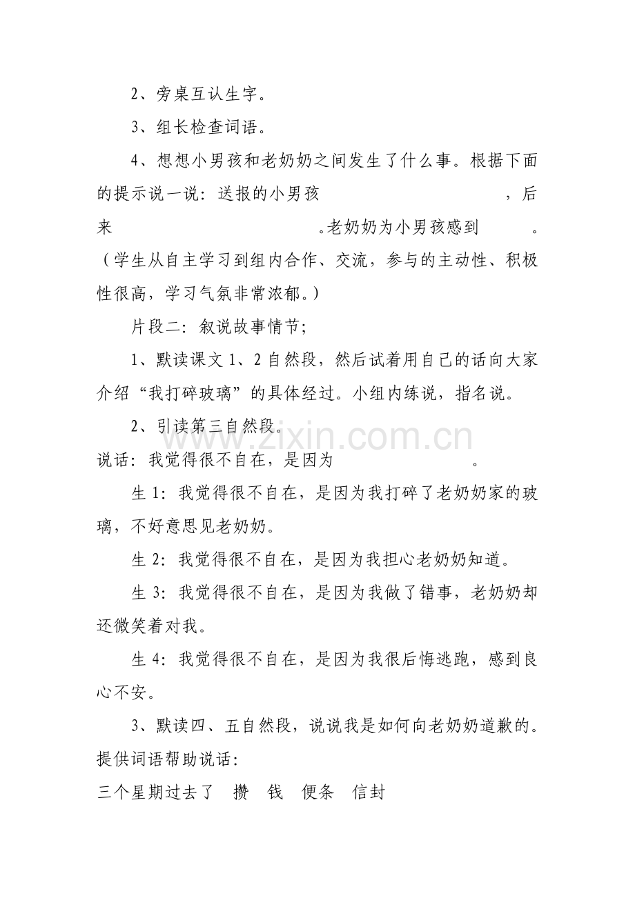 小学语文小班化教学案例.docx_第2页