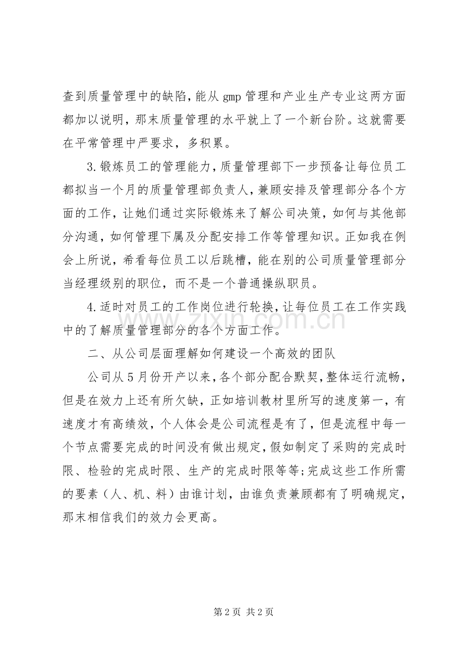 学习赢在中层培训体会心得.docx_第2页