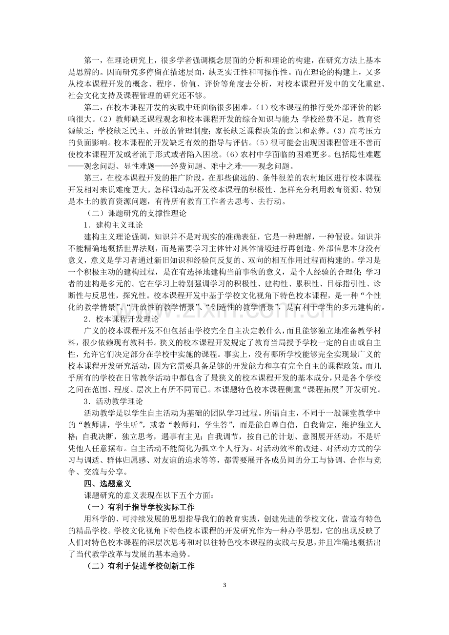 基于学校文化视角下特色校本课程的开发研究.docx_第3页