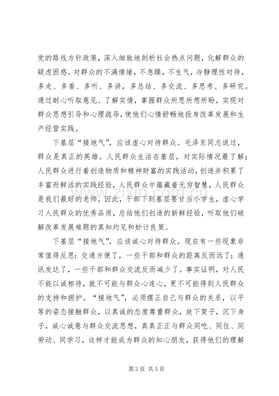 俯身接地气抬头谋长远体会心得.docx_第2页